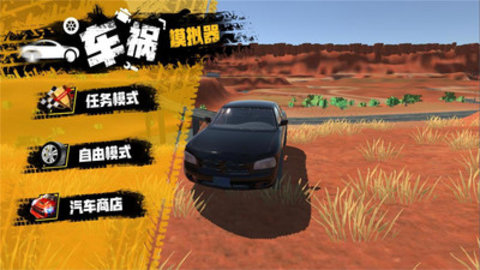 车祸模拟器手游版下载免费版无限金币