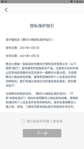 腾讯小微app手机安卓版下载3 腾讯小微app手机安卓版下载3