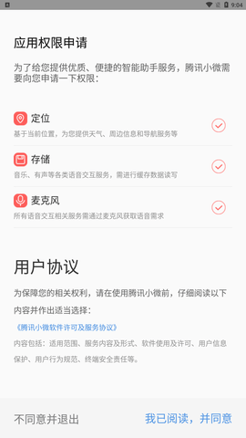 腾讯小微app手机安卓版下载4 腾讯小微app手机安卓版下载4