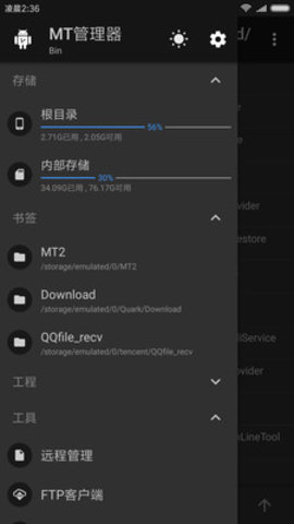 mt管理器破解内购版app下载2 mt管理器破解内购版app下载2