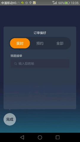 滴滴车主App下载安装