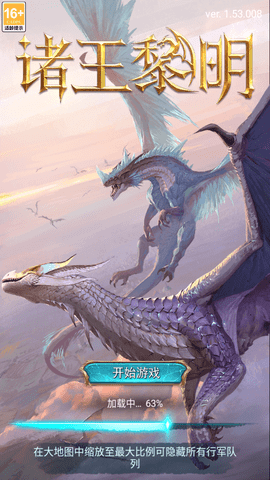 诸王黎明免费版最新版无限资源下载