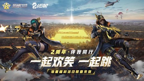 荒野行动网易官方下载