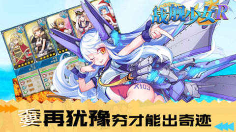 战舰少女R手游官方版下载2 战舰少女R手游官方版下载2