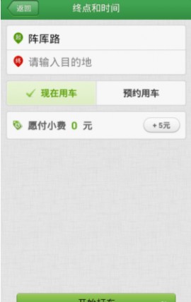 快的打车乘客端app下载