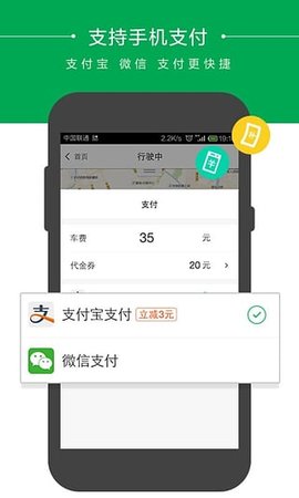 快的打车乘客端app下载3 快的打车乘客端app下载3