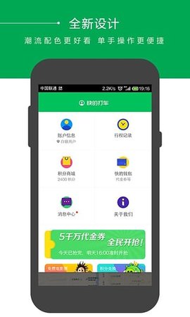 快的打车乘客端app下载2 快的打车乘客端app下载2