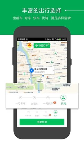 快的打车乘客端app下载