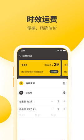 韵达速递下载4 韵达速递下载4
