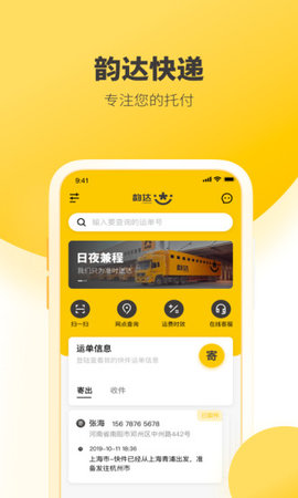 韵达速递下载