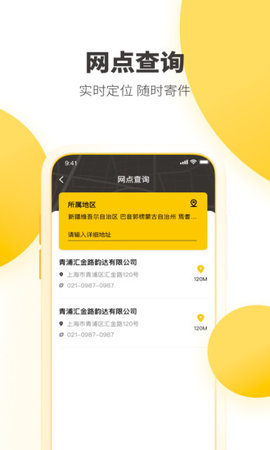 韵达速递下载3 韵达速递下载3