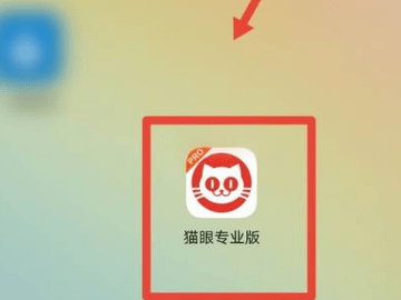 猫眼票房分析专业版下载