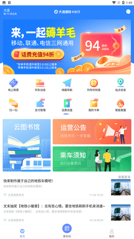 大连地铁e出行app官方正式版下载1 大连地铁e出行app官方正式版下载1