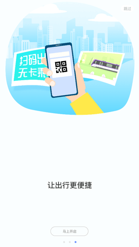 大连地铁e出行app官方正式版下载2 大连地铁e出行app官方正式版下载2