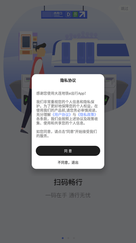 大连地铁e出行app官方正式版下载4 大连地铁e出行app官方正式版下载4