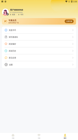倾倾一读小说无广告版下载1 倾倾一读小说无广告版下载1