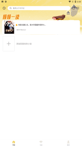 倾倾一读小说无广告版下载