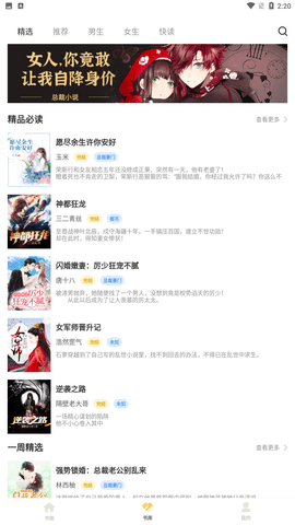 倾倾一读小说无广告版下载2 倾倾一读小说无广告版下载2