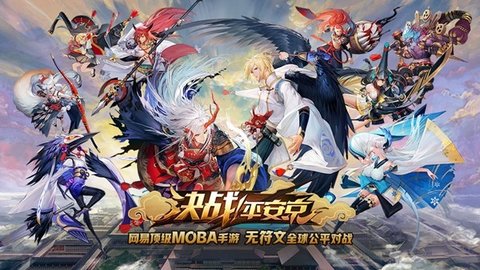 网易阴阳师moba正版手游下载