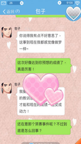 恋爱攻略免费版心动女生全解锁版下载4 恋爱攻略免费版心动女生全解锁版下载4