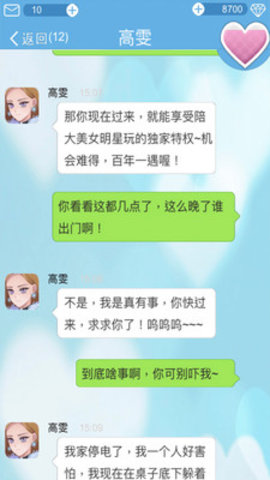 恋爱攻略免费版心动女生全解锁版下载