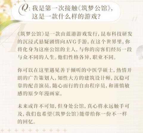 筑梦公馆官方版最新版下载