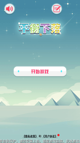 平衡下落免费版免广告下载
