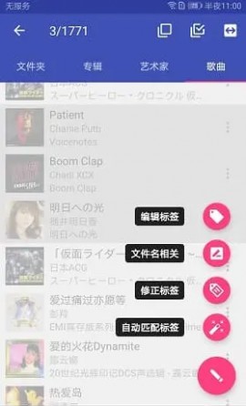 音乐标签编辑器APP手机版下载