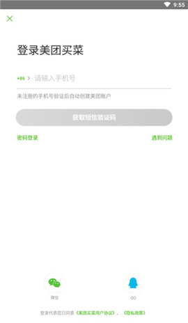 美团买菜app最新版下载