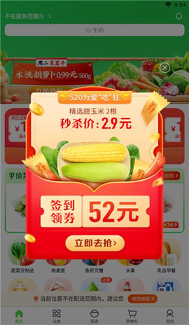 美团买菜app最新版下载