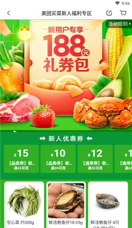 美团买菜app最新版下载