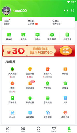 美团买菜app最新版下载