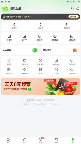 美团买菜app最新版下载