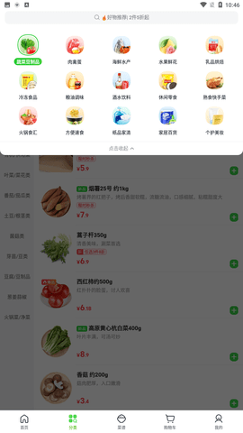 美团买菜app最新版下载1 美团买菜app最新版下载1