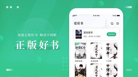 爱看书app苹果版下载2 爱看书app苹果版下载2