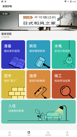 手掌装修app手机正式版下载