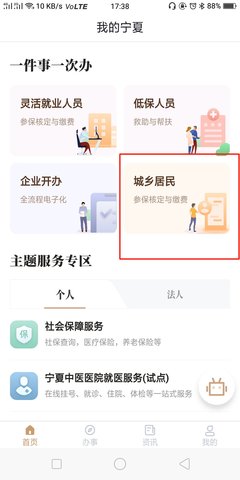 我的宁夏app下载