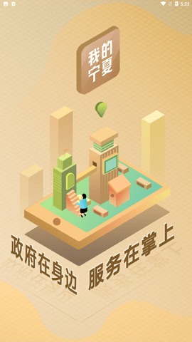 我的宁夏app下载