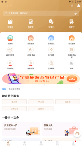 我的宁夏app下载5 我的宁夏app下载5