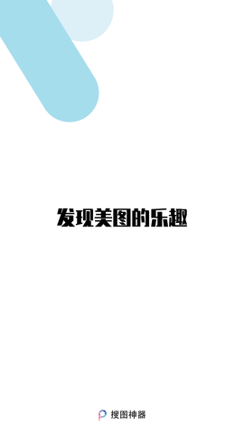 搜图神器v4.5.4会员解锁版下载