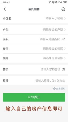 安居客二手房手机客户端下载