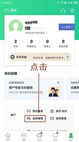 安居客二手房手机客户端下载