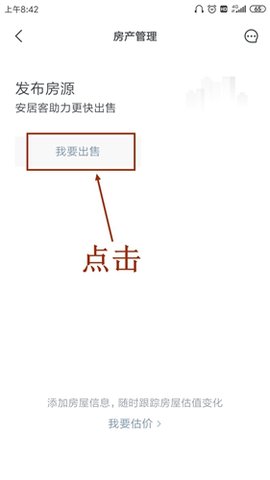 安居客二手房手机客户端下载