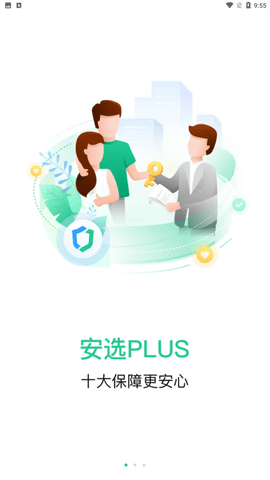 安居客二手房手机客户端下载