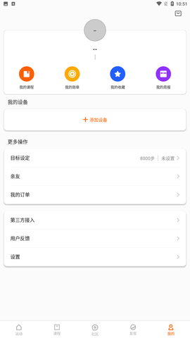 小米运动健康app官方正式版下载