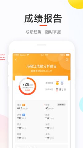 好分数家长版app下载1 好分数家长版app下载1