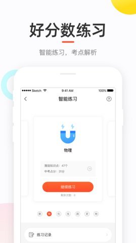 好分数家长版app下载3 好分数家长版app下载3