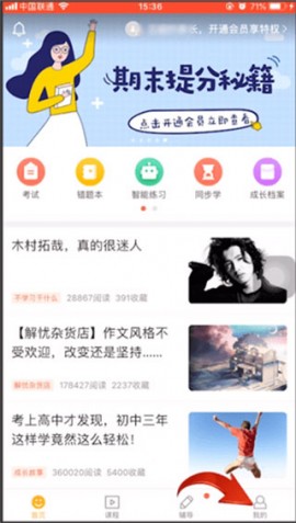 好分数家长版app下载