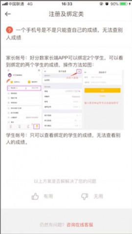 好分数家长版app下载