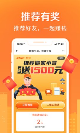 货拉拉搬家小哥app下载3 货拉拉搬家小哥app下载3